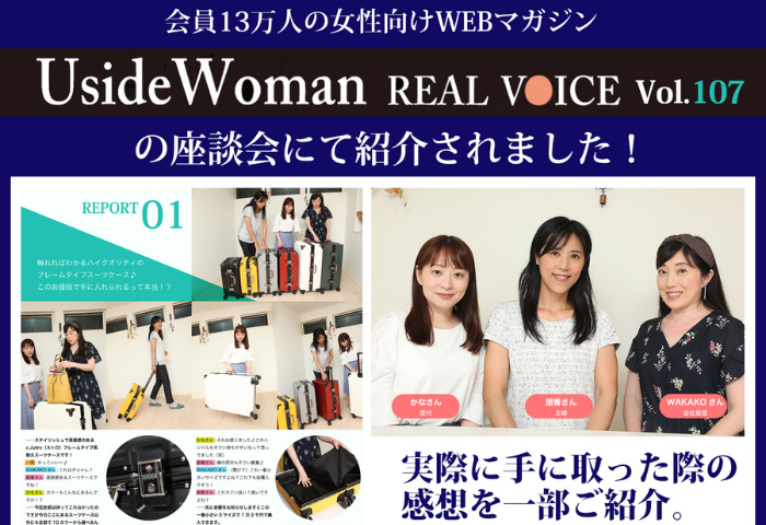 女性向けWEBマガジン【UsideWoman REAL VOICE】 vol 107で紹介されました!
