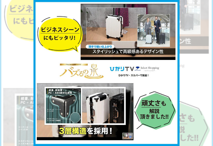 光TV・スカパー放送「バズるの泉」で紹介されました!