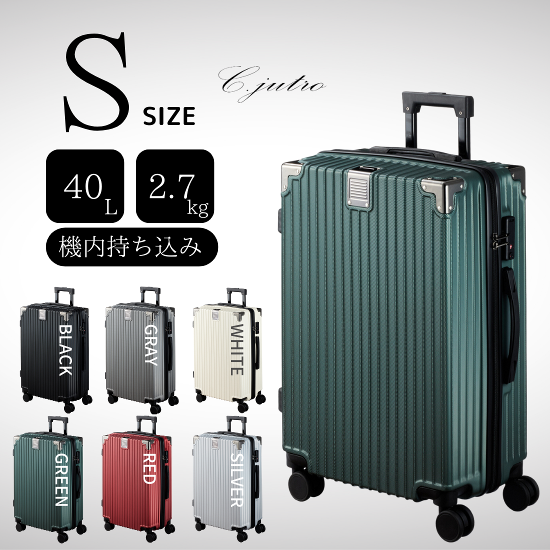 【C.jutro 日本企業企画】スーツケース 6色 機内持ち込み可能 ファスナータイプ Sサイズ