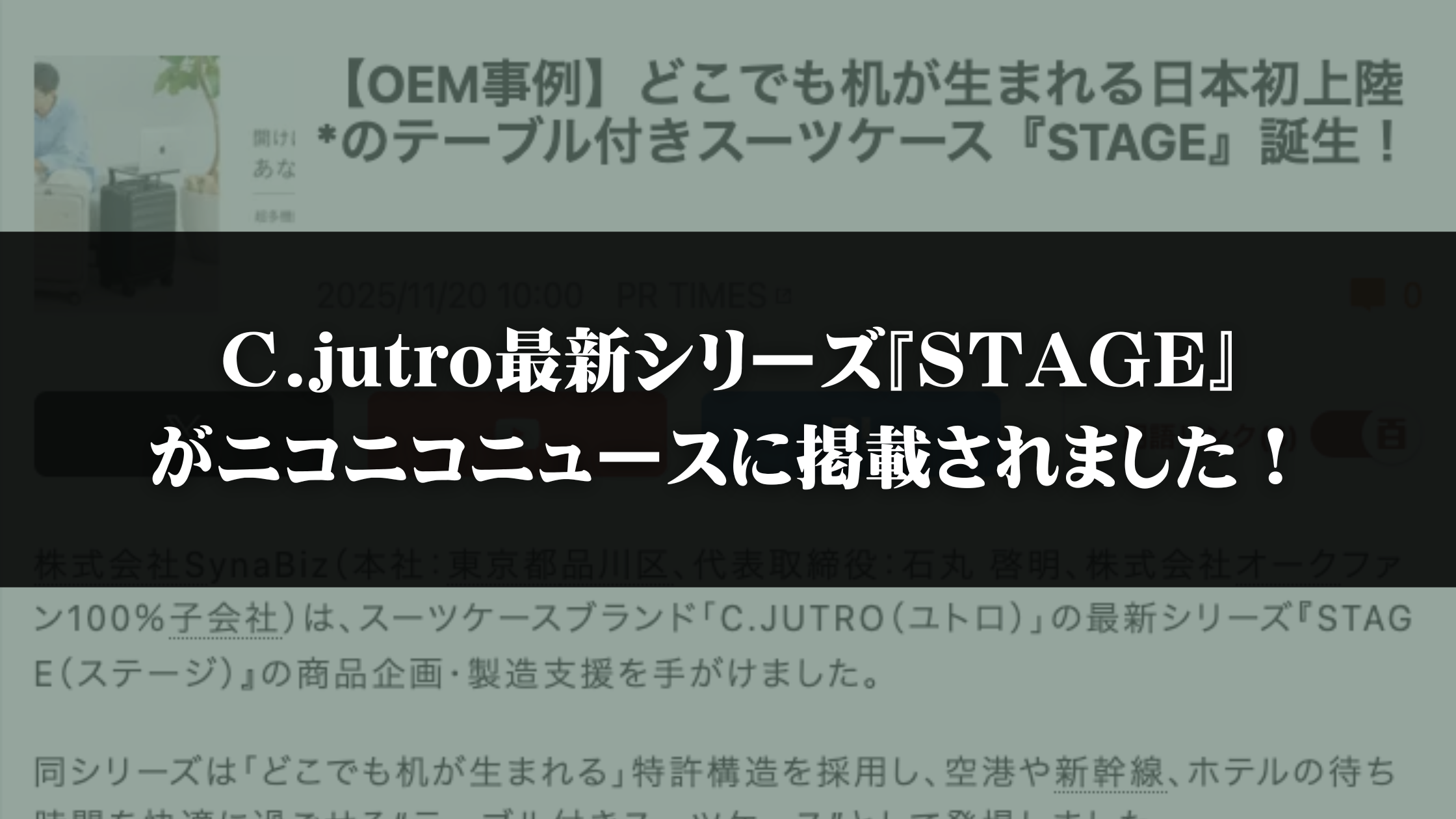 C.jutro最新シリーズ『STAGE』がニコニコニュースに掲載されました！