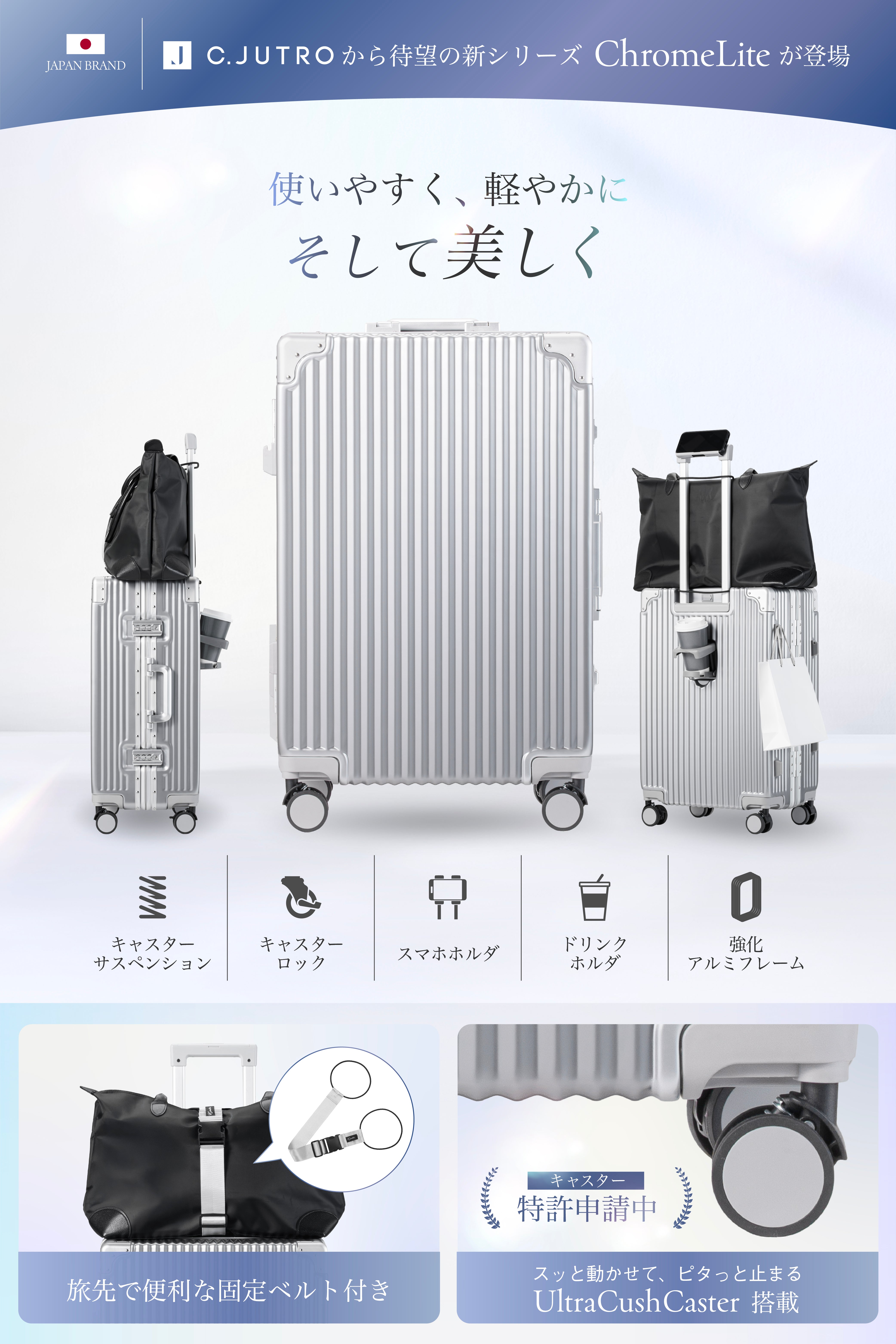 【新技術ダブル搭載_ChromeLite×UltraCush】2025年新型モデルChromeLite  3サイズ 2カラー スーツケース キャリーケース キャリーバッグ