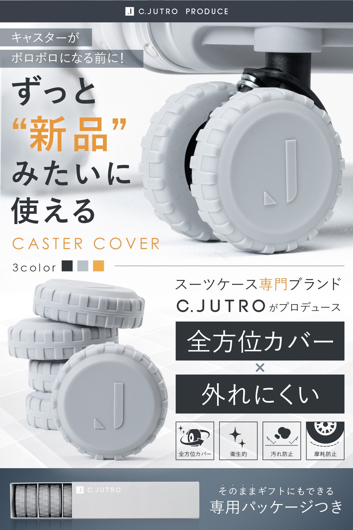 【全方位カバーで清潔×ずれにくい】 キャスターカバー スーツケース タイヤカバー 車輪カバー 旅行グッズ 摩耗防止 静音 丸洗いOK ギフト対応 10個セット