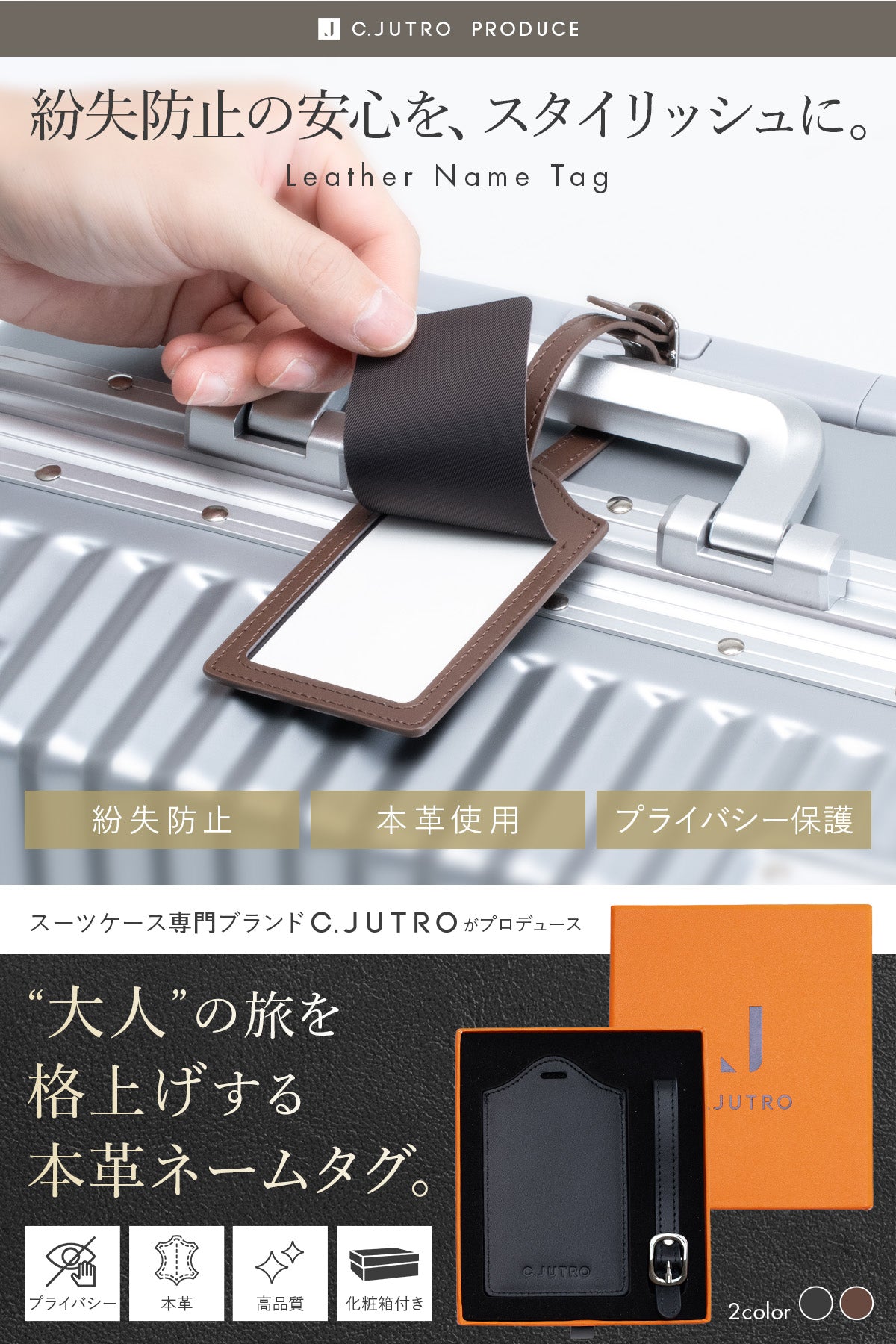 【本革×プライバシーカバー付き】 ネームタグ 荷物タグ ネームプレート ラゲージタグ スーツケース キャリーバッグ 旅行用品 ビジネスバッグ 目印 外れにくい シンプルデザイン プレゼント ギフト用化粧箱入り