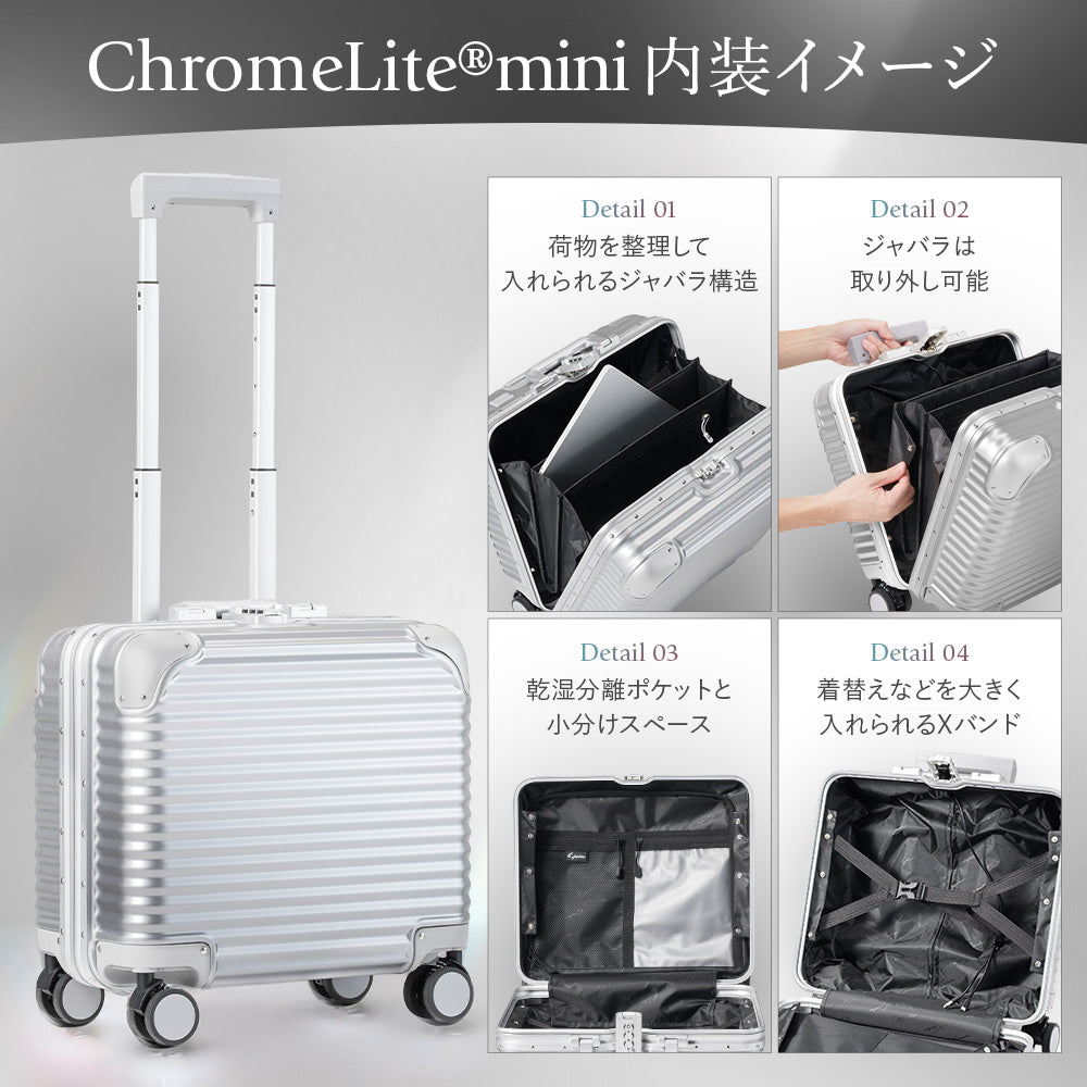 【miniサイズ】【新技術ダブル搭載_ChromeLite×UltraCush】2025年新型モデルChromeLite mini  スーツケース キャリーケース 機内持ち込み キャリーバッグ