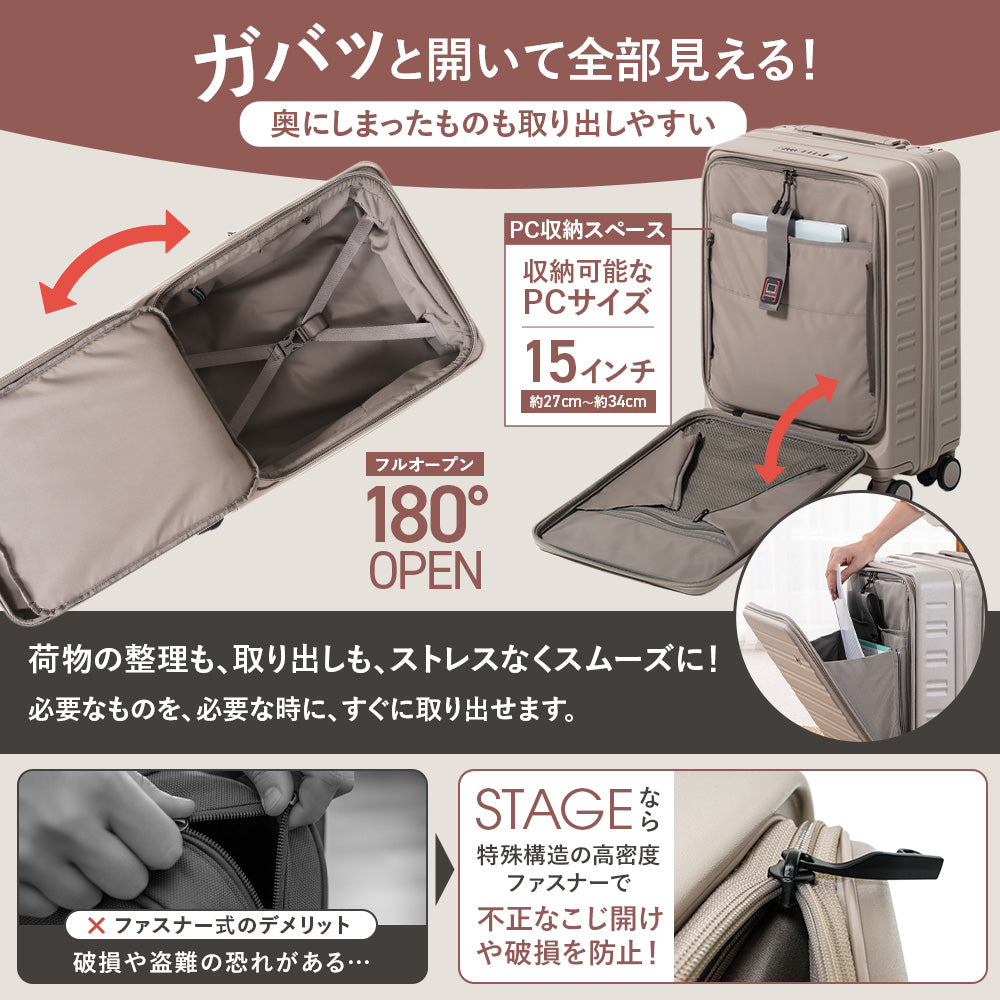 【机になるスーツケース】STAGE スーツケース キャリーケース 機内持ち込み キャリーバッグ フロントオープン テーブル式 拡張 盗難防止 38L